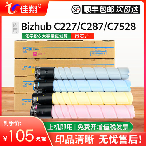 柯尼卡美能达C287粉盒TN221墨盒