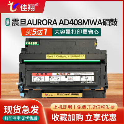 佳翔适用震旦AD408MWA硒鼓ADDT-408粉盒AURORA AD408MWA激光打印