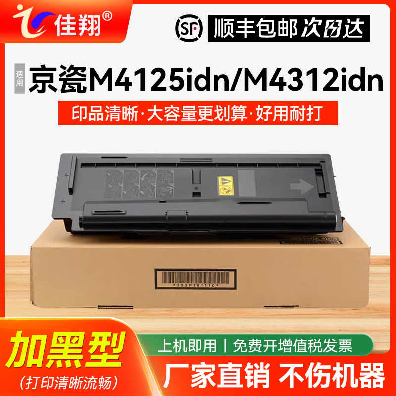 M4028idn粉盒TK6108墨盒M4125idn