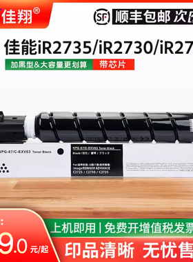 佳翔适用佳能iR2725粉盒NPG-87墨盒imageRUNNER iR2735数码复印机iR2730碳粉NPG-87L墨粉