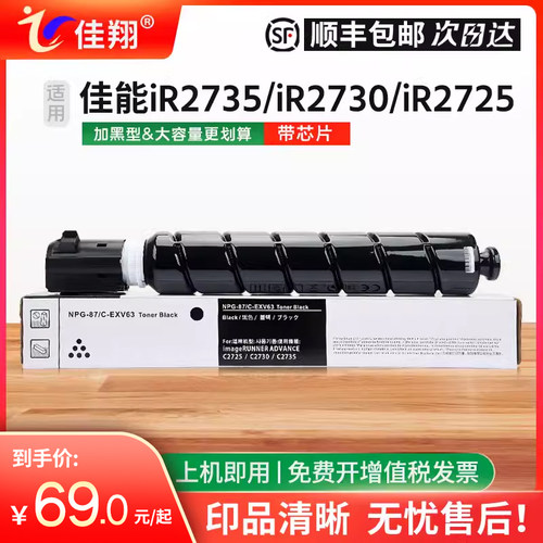 iR2725粉盒NPG87墨盒iR2735碳粉