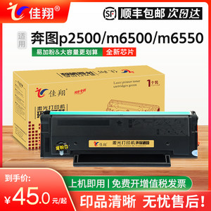 奔图M6500硒鼓P2500w打印机墨盒