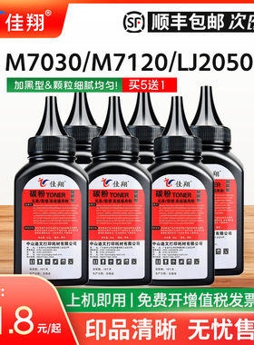 佳翔 适用联想M7120碳粉LJ2000 lj2050 M3020 M3120 M3220打印机墨粉M7020 M7030 M7120 M7130一体机LT2020