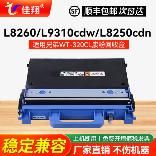 兄弟HL-L8260CDW复印机废粉盒