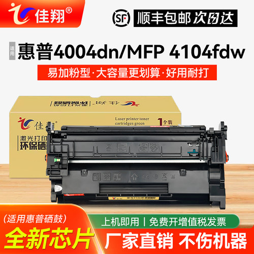 佳翔W1520A硒鼓MFP4104fdw打印机