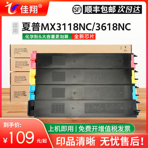 MX3118NC粉盒MX36CT墨盒MX2618