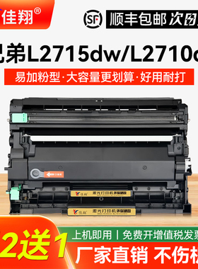 适用兄弟MFC-L2715dw硒鼓TN2480粉盒L2375dw L2385dw打印机墨盒L2550dw L2750dw L2770dw L2710dw鼓架DR2455
