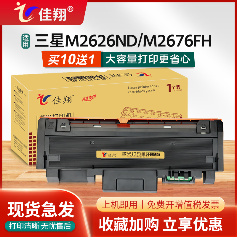 佳翔M2676FH打印机粉盒M2626硒鼓