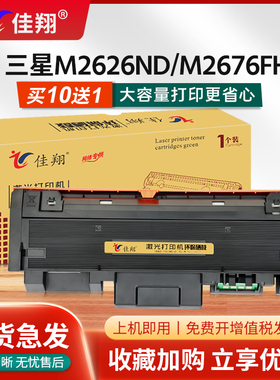 佳翔 适用三星D116L粉盒M2626 M2885fw M2676FH M2825dw打印机墨盒MLT-R116L鼓架M2826nd M2875FD硒鼓M2876HN