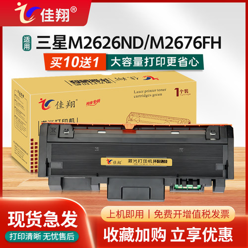 佳翔M2676FH打印机粉盒M2626硒鼓