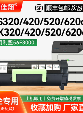适用利盟MS420dw粉盒MX320adw墨粉盒MS320/420/520/620dn墨盒MX320/420/520/620碳粉56F300K墨粉56F3000硒鼓