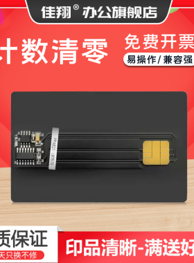 佳翔适用理光SP1000C清零卡联想LD2770赛杰MF5401美能达1480飞利浦MFA820富士施乐3100mfp打印机清零数据
