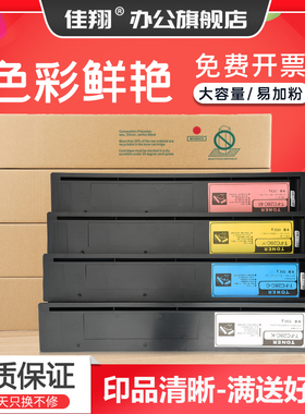 佳翔 易加粉适用东芝T-FC28C粉盒e-Studio 2330C 2830C 3530C复印机墨盒Toshiba 4520C彩色复合机碳粉墨粉