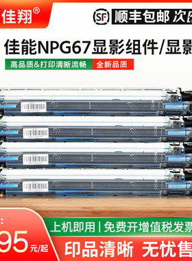 适用佳能NPG-67显影组件iR-ADV C3525 C3330 C3325复印机C3835 C3830 C3730硒鼓C3725 C3720 C3530显影仓载体
