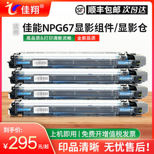 适用佳能NPG-67显影组件iR-ADV C3525 C3330 C3325复印机C3835 C3830 C3730硒鼓C3725 C3720 C3530显影仓载体