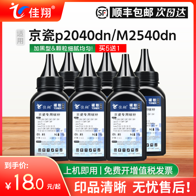 佳翔 适用京瓷TK-1173碳粉Ecosys M2540dn M2640idw复印机墨粉P2040dn P2040dw M2040dn打印机碳粉TK-1163 办公设备/耗材/相关服务 墨粉/碳粉 原图主图