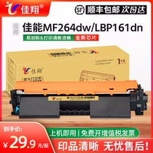 佳翔适用佳能MF269dw硒鼓CRG-051 LBP161dn墨盒LBP162dw打印机粉盒MF264dw MF263dn鼓架MF266dn碳粉MF267dw