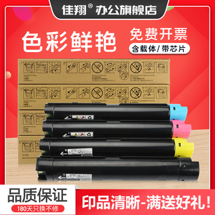 佳翔适用富士施乐7120粉盒WorkCentre 7120 7125 7220 7225复印机墨盒彩色碳粉006R01453-006R01456