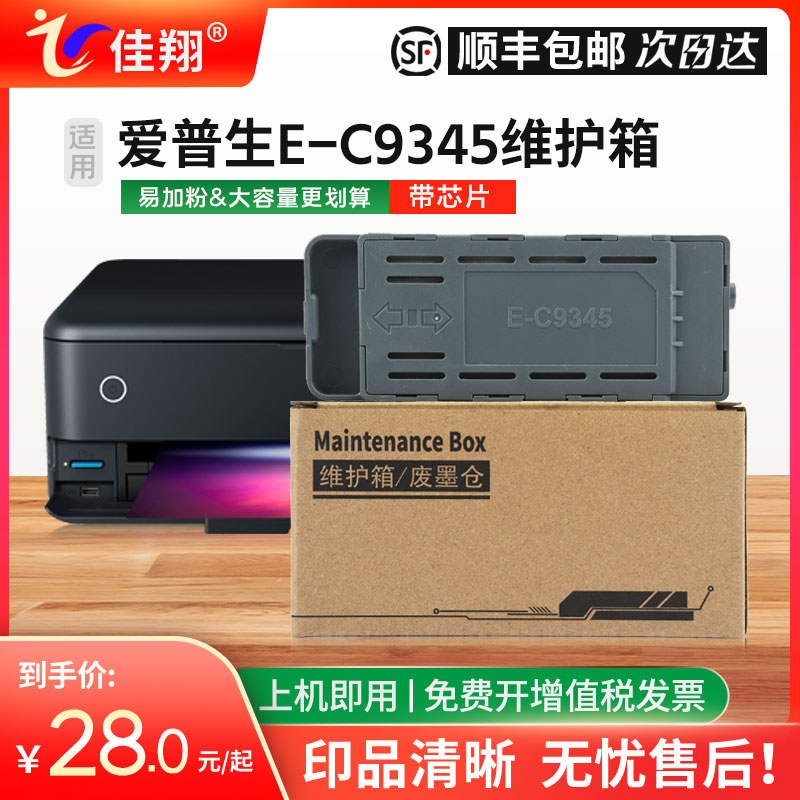 L8188废墨仓L8058E-C9345维护箱