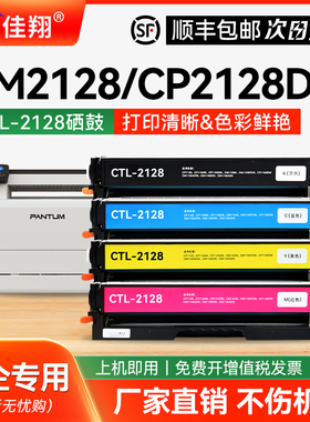 佳翔适用奔图CTL-2128硒鼓Pantum CM2128DN CP2128DN打印机粉盒CM2128DW CP2128DW CP2128D墨粉盒 碳粉盒