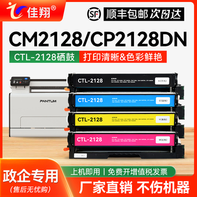 佳翔适用奔图CM2128DN硒鼓