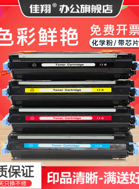 佳翔 适用惠普Q6470A硒鼓HP Color LaserJet 3600n CP3505彩色HP501A硒鼓HP503A Q7581A打印机Q6471A-Q6473A