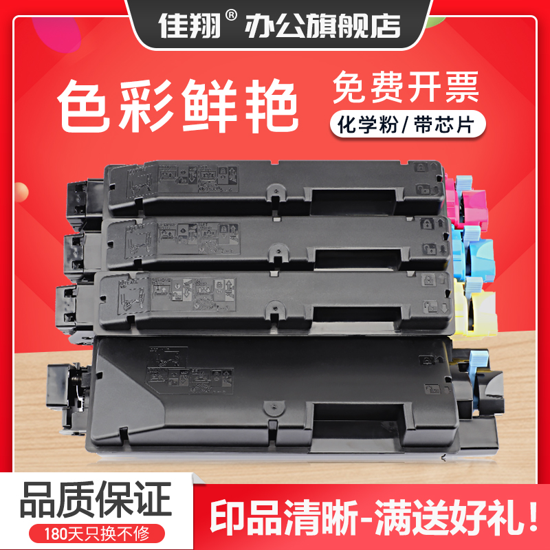 佳翔适用京瓷M6530cdn粉盒TK5143碳粉M6030cdn P6130cdn复印机TK5153墨盒M6035cidn M6535cidn P6035cdn墨粉