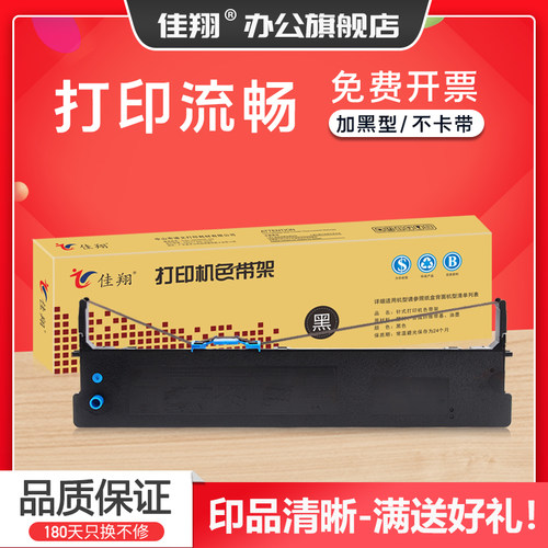 映美FP570K色带架FP830K色带芯