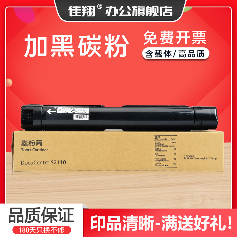 佳翔适用富士施乐S2100复印机粉盒DocuCentre S2110NDA S2110N数码复合机墨粉筒碳粉ct202873 办公设备/耗材/相关服务 硒鼓/粉盒 原图主图