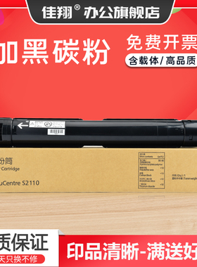佳翔适用富士施乐S2100复印机粉盒DocuCentre S2110NDA S2110N数码复合机墨粉筒碳粉ct202873