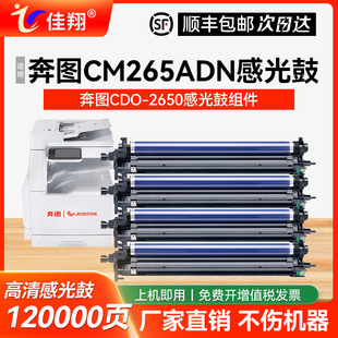 鼓架 2650彩色打印机鼓组件CM265ADN多功能一体机感光鼓 适用奔图CM265ADN硒鼓PANTUM CM265ADN复印机套鼓CDO