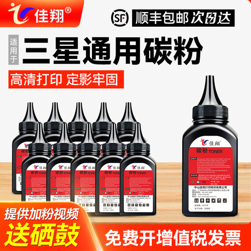 三星通用碳粉高清打印定影牢固