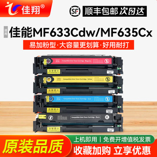 MF633Cdw 佳翔 适用佳能LBP611Cn硒鼓CRG 045墨盒LBP613Cdw激光打印机MF632Cdw MF631Cn一体机碳粉 MF635Cx
