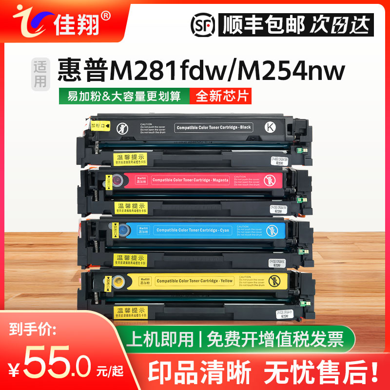 M281fdw硒鼓M254nw彩色CF500墨盒