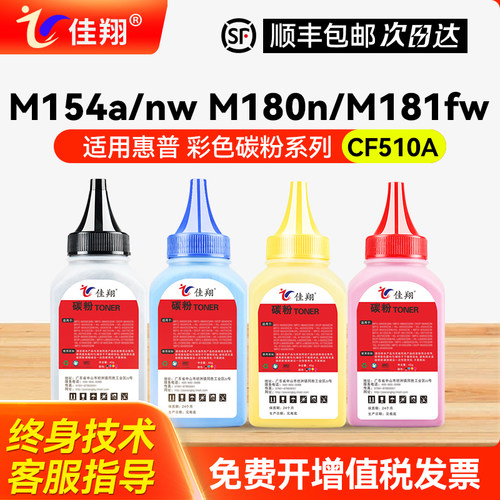 佳翔惠普M154nw碳粉色彩鲜艳