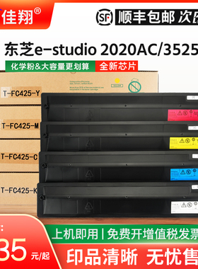 适用东芝2020AC粉盒T-FC425墨粉e-studio 2520AC 2525AC 3025AC复印机墨盒3525AC 4525AC 5525AC 6525AC碳粉