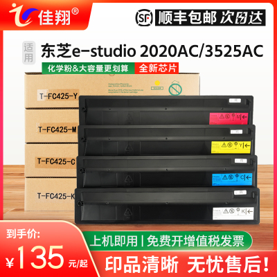 2020AC粉盒T-FC425墨粉2525AC