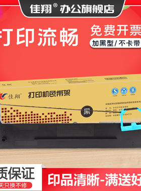 佳翔 适用得实80D-2色带架DS900 910 ds400 SK810针式打印机色带芯ds940 AR400II色带框