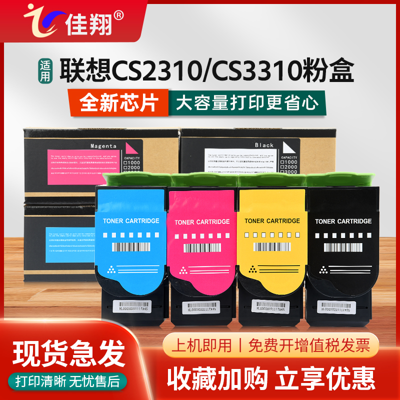 CS2310粉盒CS3310碳粉LT231墨盒