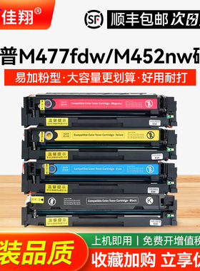 佳翔适用惠普M477fdw硒鼓CF410A墨盒M452dn/dw M452nw激光打印机MFP M377dw彩色LaserJet M477fnw一体机碳粉
