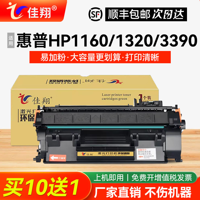 佳翔 适用惠普Q5949A硒鼓HP49a hp1160 1320 1320tn/nw打印机墨盒HP3390 3393佳能CRG308碳粉LBP3300 lbp3360