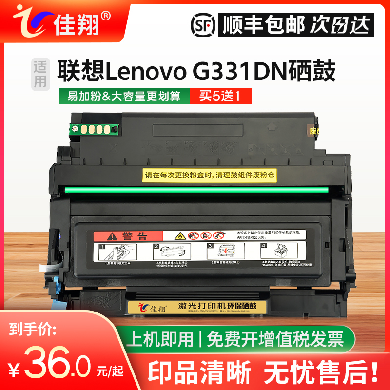 联想LT3310粉盒G331DN打印机硒鼓