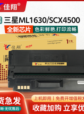 佳翔适用三星D1630A硒鼓ML-1630 1631打印机墨盒SCX-4500 4501激光一体机碳粉墨粉盒