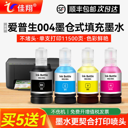 L3153墨水004L3106L3156打印机