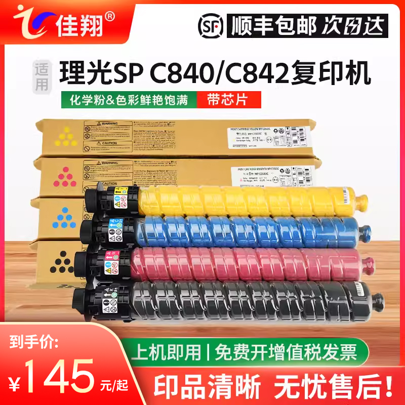 SPC840粉盒C842DN复印机碳粉