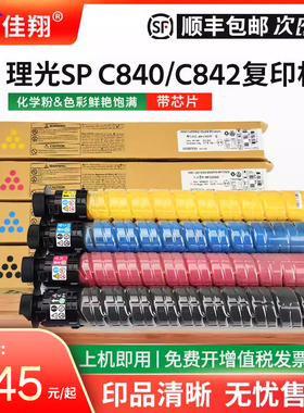 佳翔适用理光SP C840粉盒Ricoh SP C840DN彩色打印机SP C842DN墨盒C840DN数码复合机碳粉