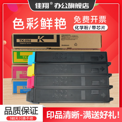 FS-C8025mfp粉盒TK898复印机墨盒