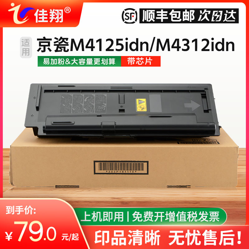 M4028idn粉盒TK6108墨盒M4125idn