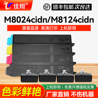 TASKalfa2550粉盒M8124cidn墨盒