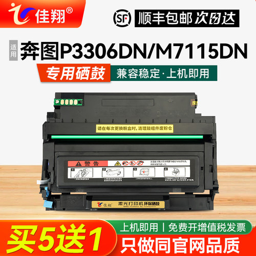 适用奔图M7160dw打印机硒鼓
